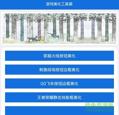 游戏美化工具箱apk v1.0 安卓版0