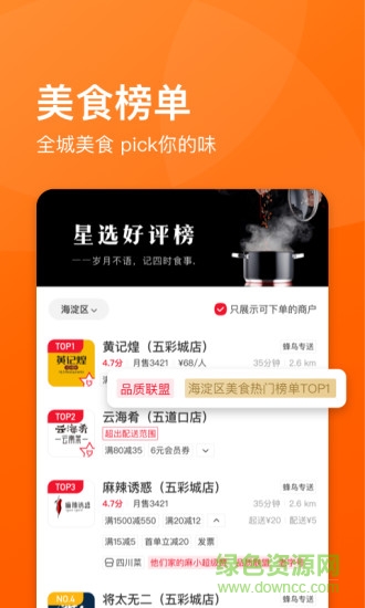 饿了么星选app v5.16.0 安卓版0