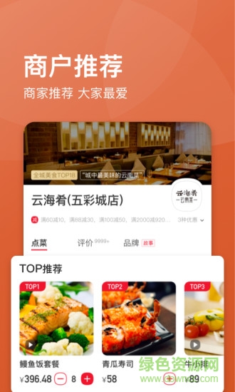 饿了么星选app v5.16.0 安卓版1
