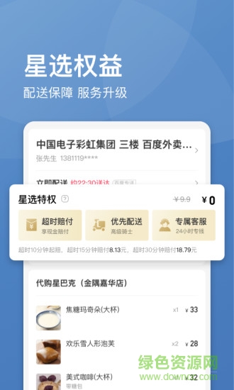 饿了么星选app v5.16.0 安卓版2