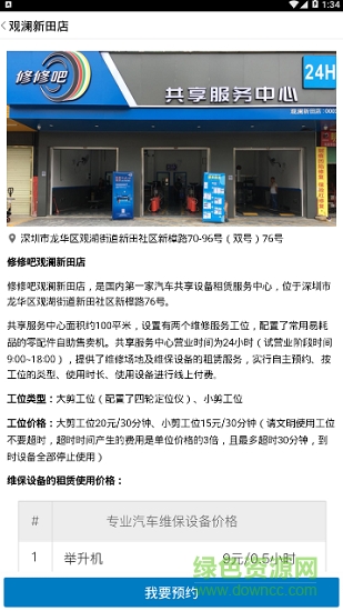 修修吧 v1.1.0 安卓版0