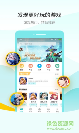 233游戏盒子安装 v1.16.4 官方安卓版3