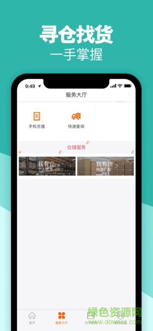卓尔云仓 v1.2.3 安卓版0