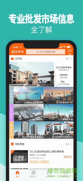 卓尔云仓 v1.2.3 安卓版1