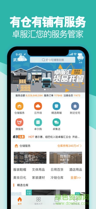卓尔云仓 v1.2.3 安卓版3