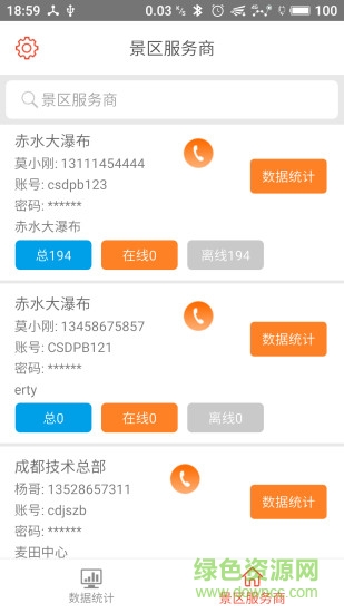 成都智慧全域 v2.1.2.711 安卓版0