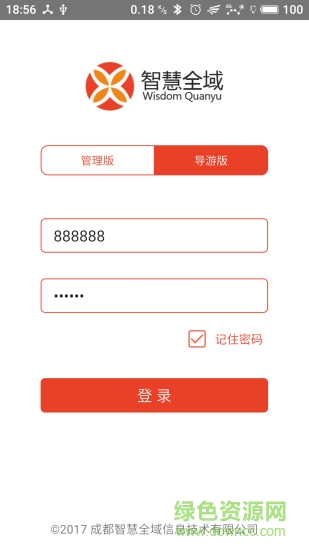 成都智慧全域 v2.1.2.711 安卓版3