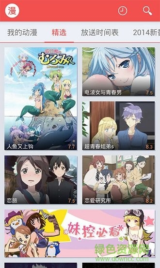 万博动漫 v6.0.5 安卓版2