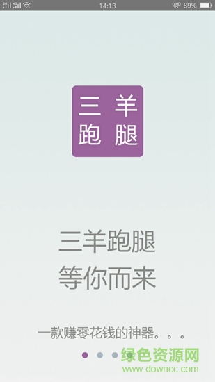 三羊跑腿 v1.5.1 安卓版0
