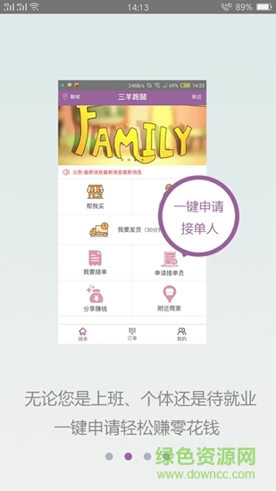 三羊跑腿 v1.5.1 安卓版2