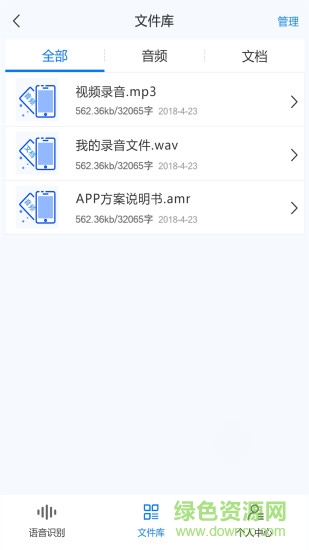 录音转文字助手免登录破-解版 v2.8.0 安卓最新版2