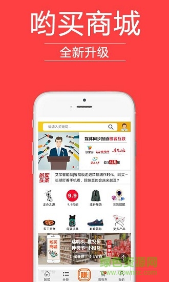 哟买商城 v5.0.1 安卓版3