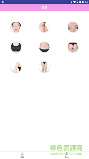 美一美 v1.0 安卓版3