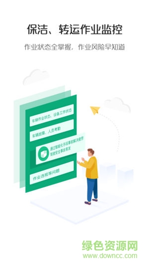 宇通智慧环卫云平台 v1.4.5 安卓版0