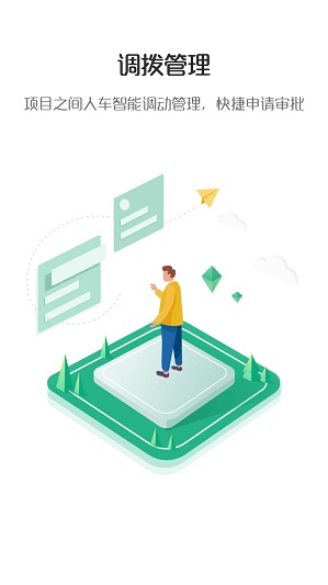 宇通智慧环卫云平台 v1.4.5 安卓版1