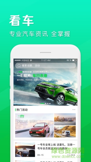 深圳一号车 v1.2.5 安卓版0