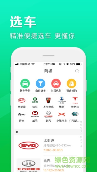 深圳一号车 v1.2.5 安卓版1