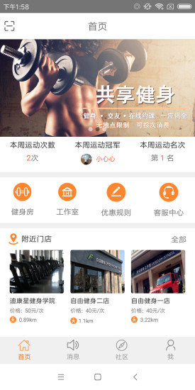 享健身平台 v1.1.1 安卓版3