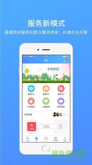夷陵一家亲官方 v3.6.1 安卓版0