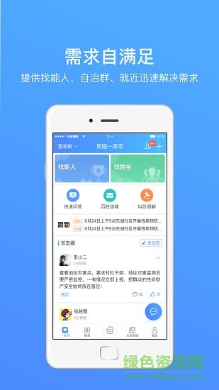 夷陵一家亲官方 v3.6.1 安卓版4
