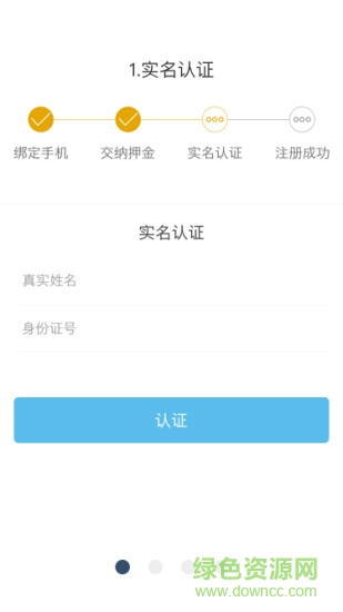 辽源公共自行车 v1.2.5 安卓版3
