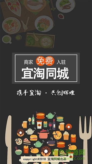 宜淘商家 宜淘商家app下载