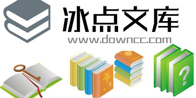冰点文库手机版-冰点文库软件下载-冰点文库下载器