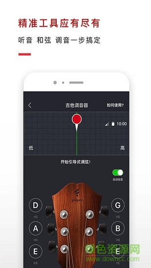 Finger吉他调音器 v4.14.20 安卓版3