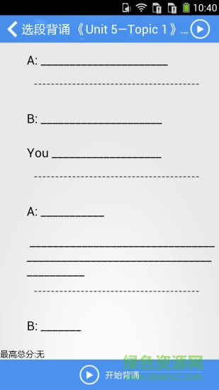 习英语学生版 v1.3.30 安卓版3