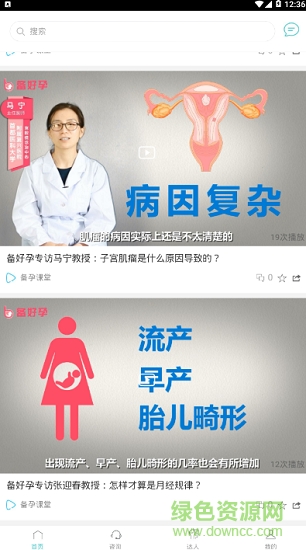 备好孕 v1.0.0 安卓版0