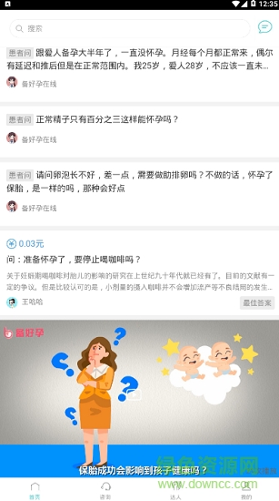 备好孕 v1.0.0 安卓版1