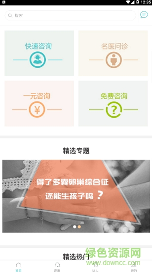 备好孕 v1.0.0 安卓版2