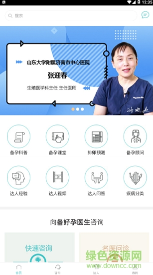 备好孕 v1.0.0 安卓版3