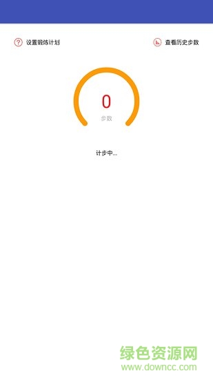 小安计步器 v1.1 安卓版1