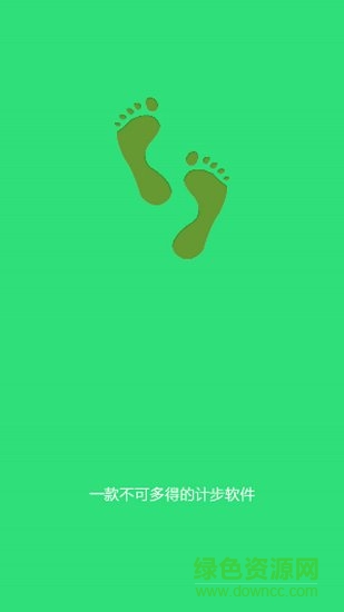 小安计步器 v1.1 安卓版2