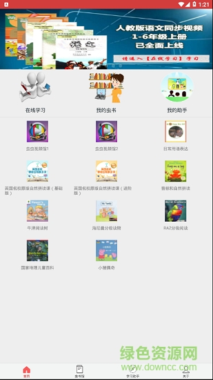 虫虫侠软件 v0.0.1 安卓版1