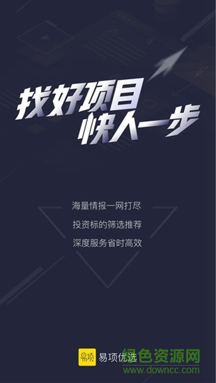 易项优选 v4.4.1 安卓版0