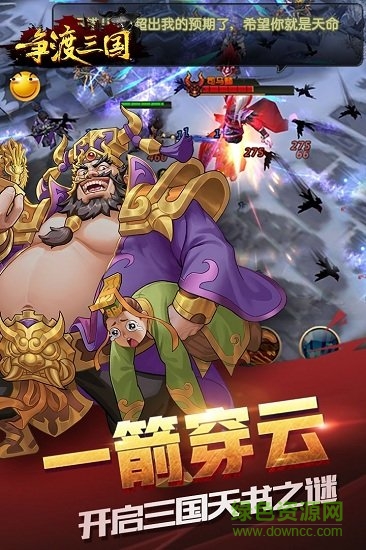 斗鱼手游争渡三国 v5.3 安卓版0