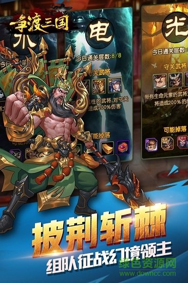 斗鱼手游争渡三国 v5.3 安卓版3