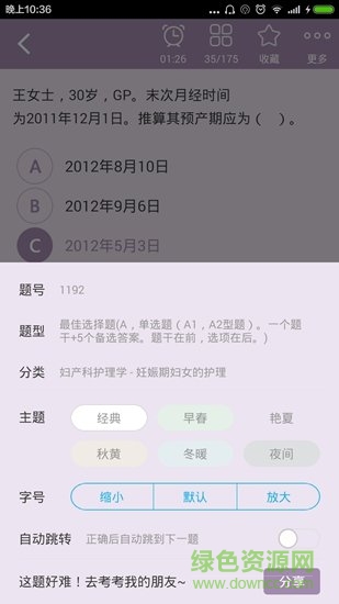 妇产科护理总题库 v4.35 安卓版1
