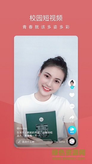 1822(校园短视频) v1.5.3 安卓版3