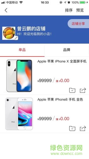 机惠购手机版 v2.2 安卓版3