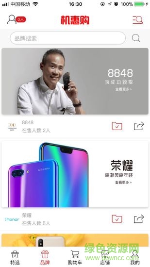 机惠购手机版 v2.2 安卓版1