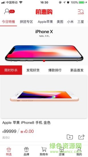 机惠购手机版 v2.2 安卓版0