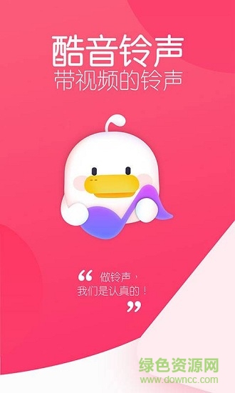 躺倒鸭铃声app v7.1.52 安卓版3