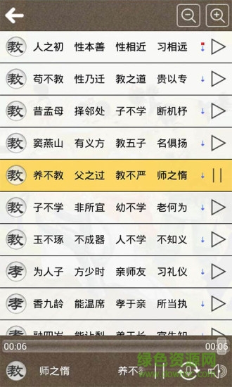 三字经听读手机版 v7.5 安卓版0