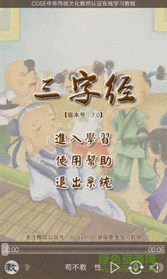 三字经听读手机版 v7.5 安卓版3