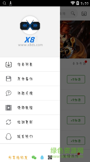 x8游戏助手 v0.2.6.9 安卓版1