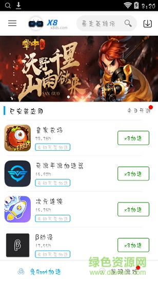 x8游戏助手 v0.2.6.9 安卓版0