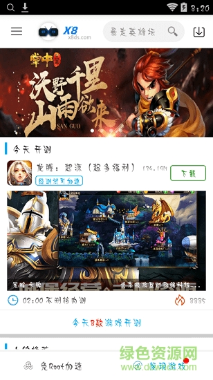 x8游戏助手 v0.2.6.9 安卓版2